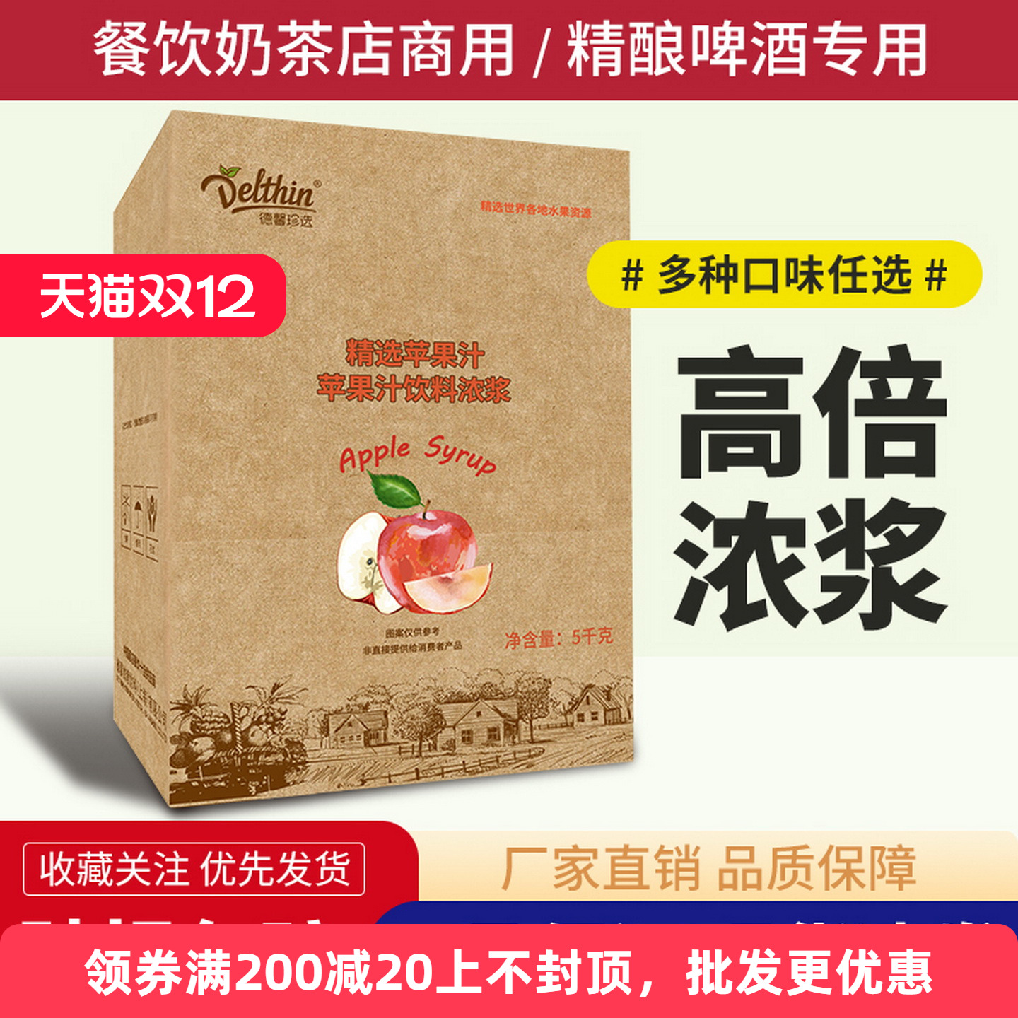 德馨苹果浓缩汁精酿奶茶店批发