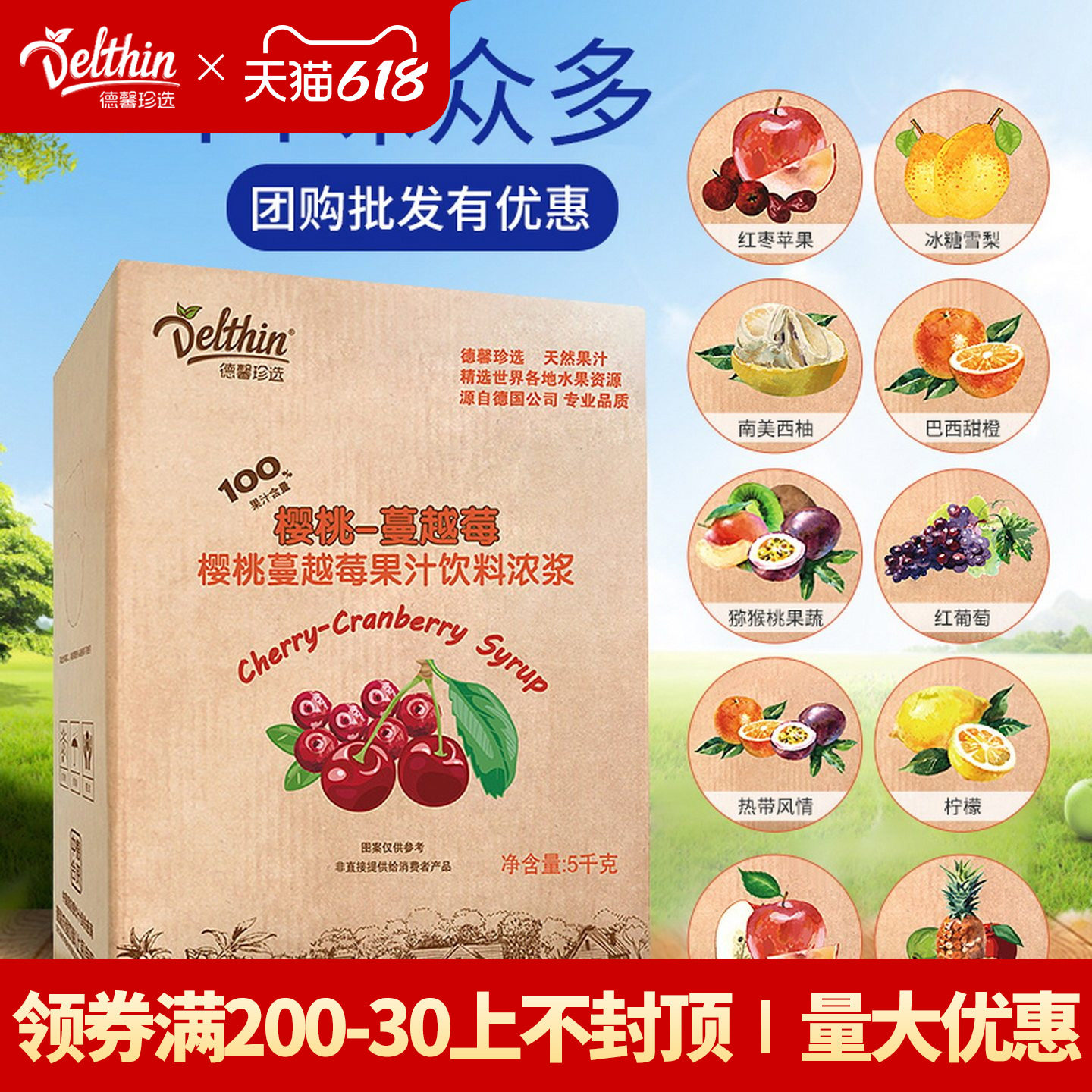 德馨珍选橙汁百香果汁芒果汁葡萄汁樱桃蔓越莓汁苹果汁浓缩汁5kg