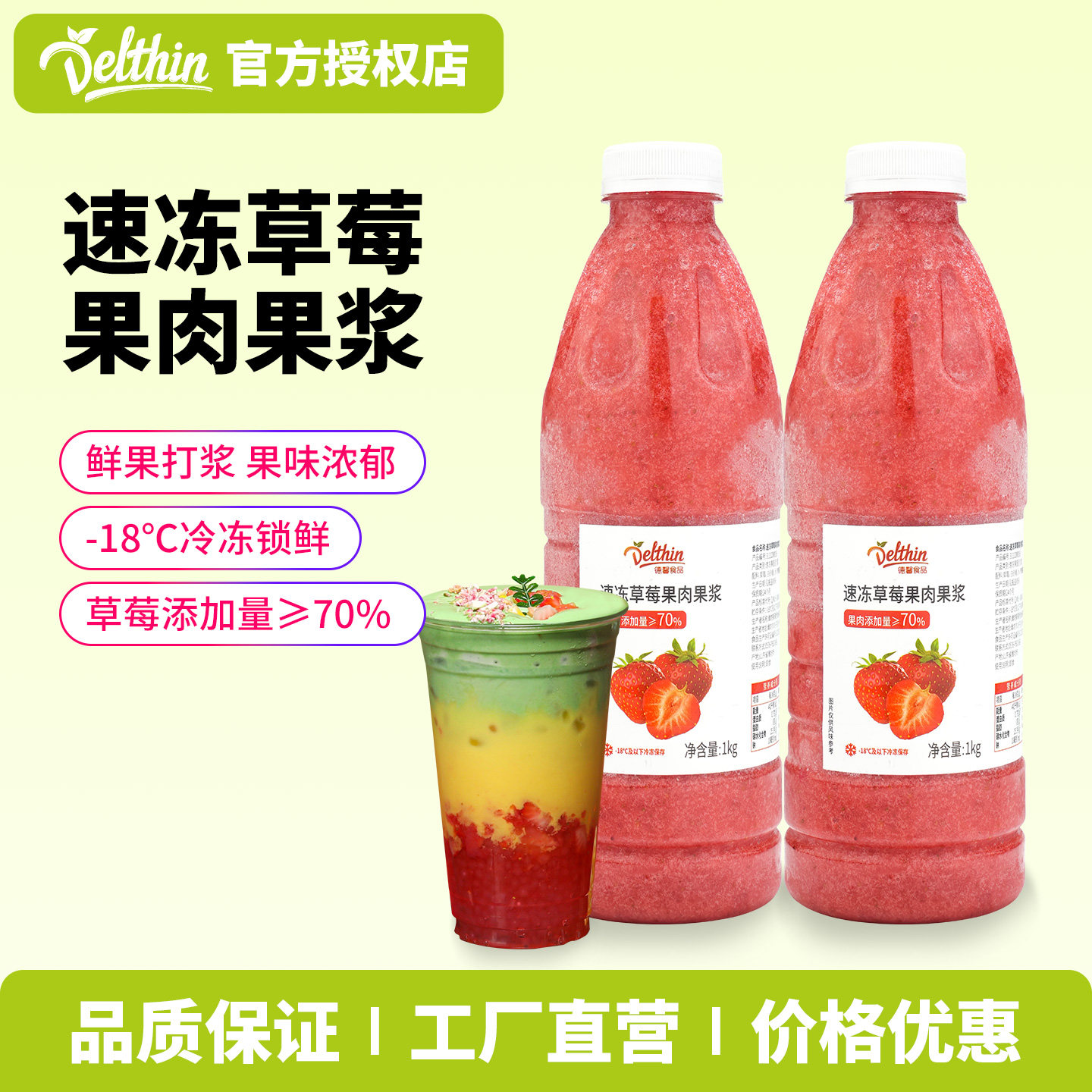 德馨 速冻草莓原浆1kg奶茶店专用冷冻草莓果酱果肉泥果浆商用原料