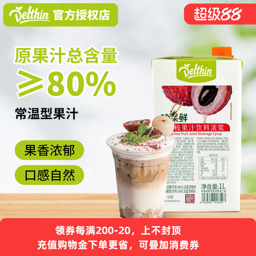 德馨荔枝浓缩果汁多肉粉荔批发