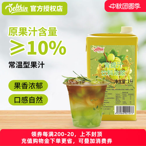 德馨青提浓缩汁奶茶店专用1L