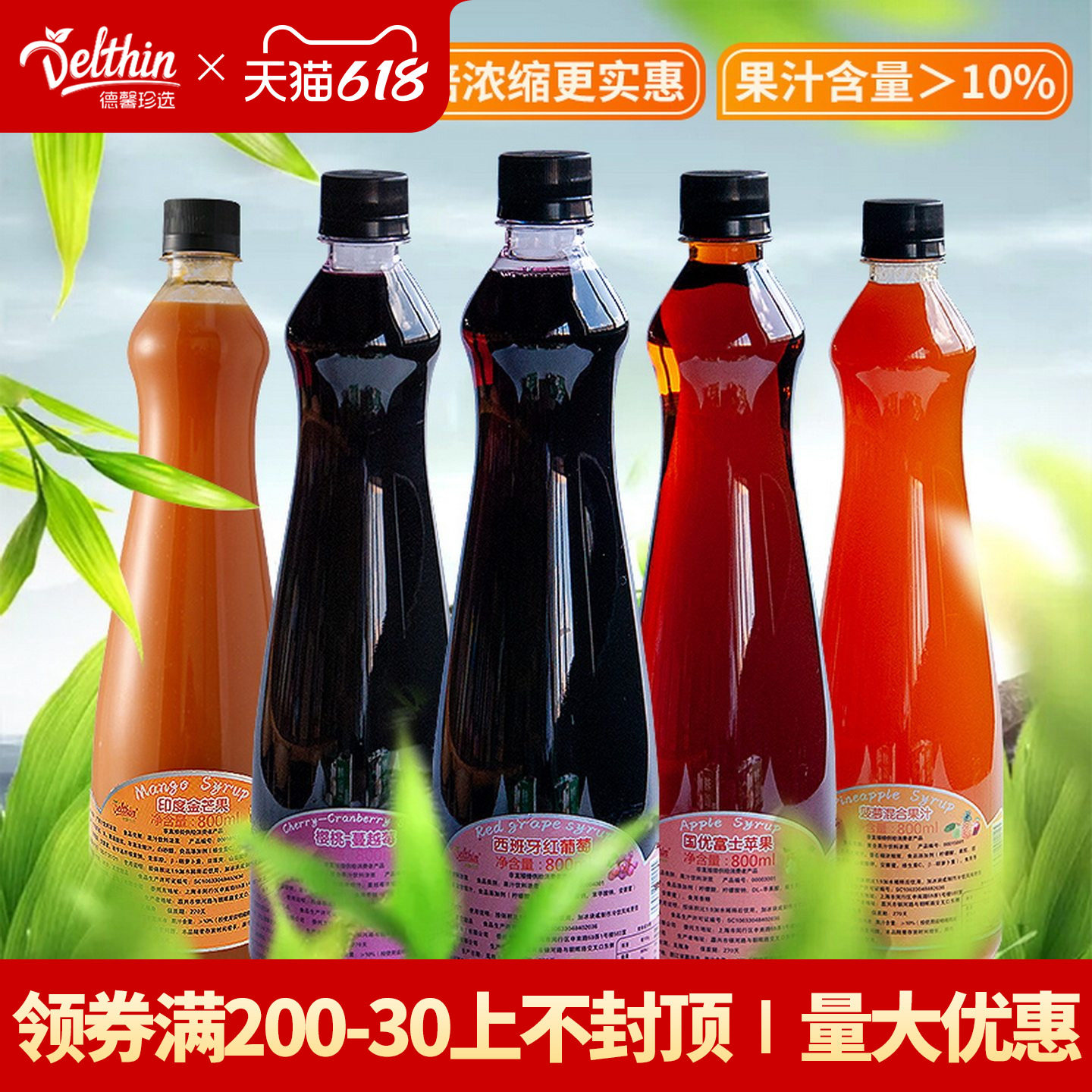德馨珍选桂花酸梅汤橙汁芒果汁葡萄樱桃蔓越莓果汁饮料浓浆冲饮品