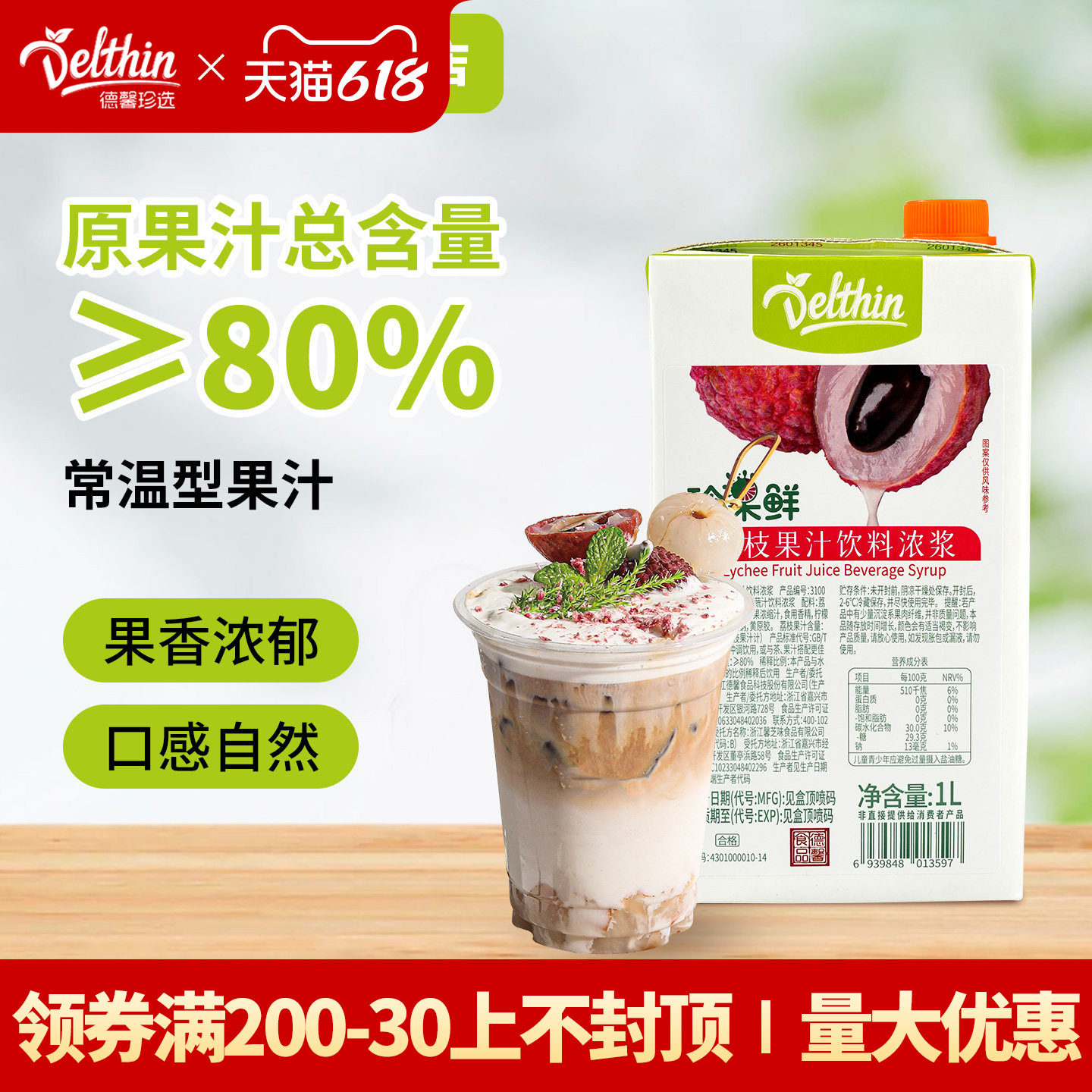 德馨荔枝汁珍果鲜荔枝果汁饮料浓浆1L奶茶店专用多肉粉荔浓缩原浆