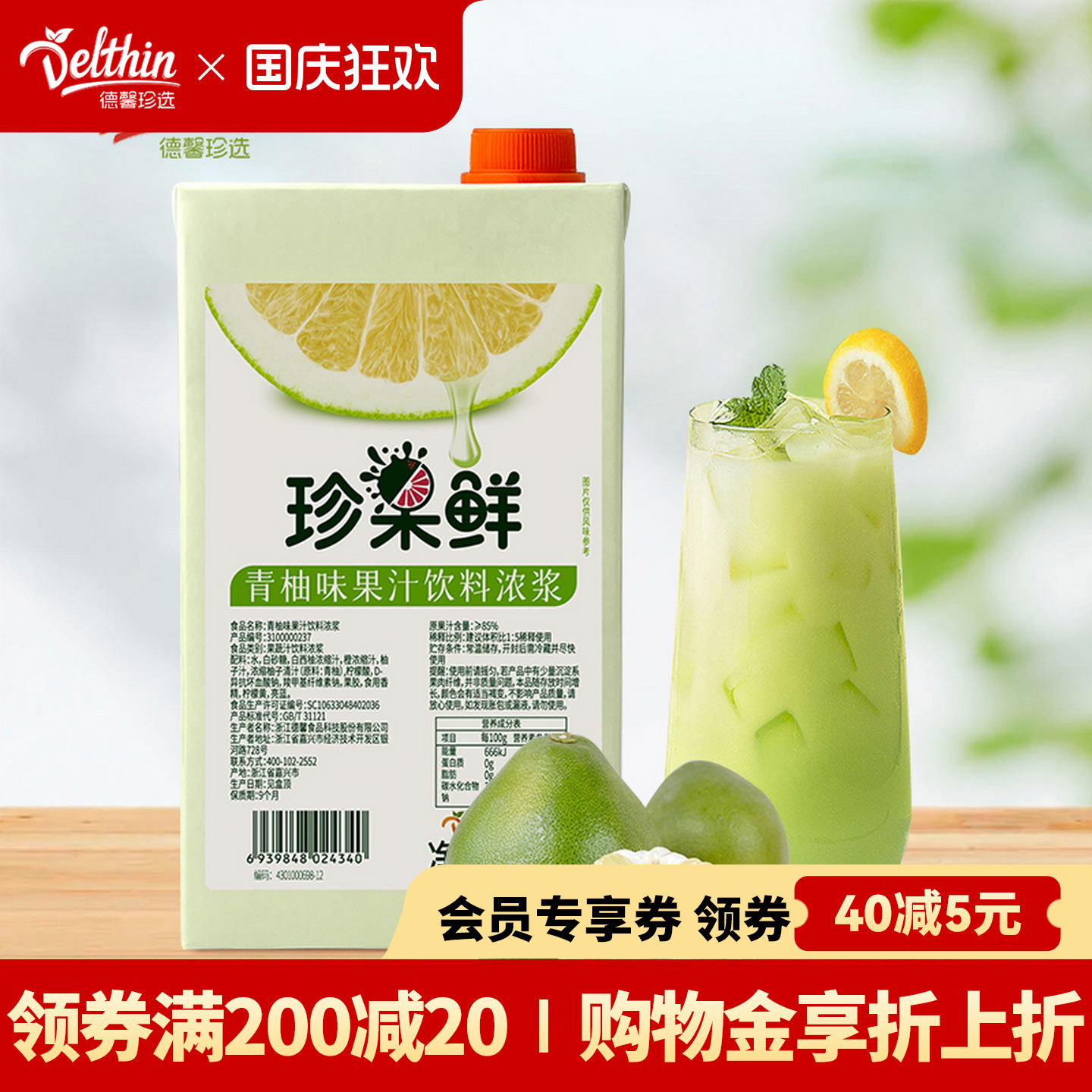 德馨珍选青柚汁饮料浓浆1L