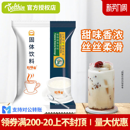 红枣风味粗粮冲饮袋装奶茶店批发