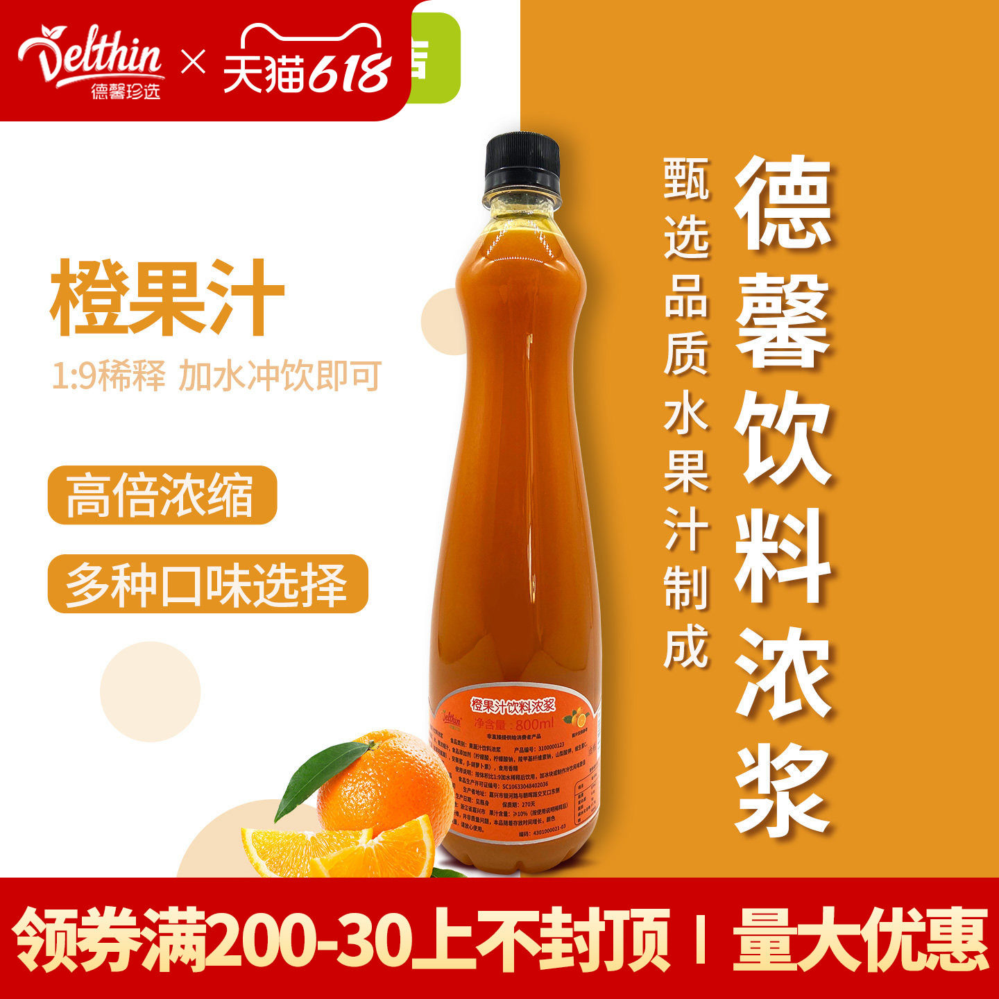德馨橙汁浓缩原浆瓶装商用果味浓浆咖啡奶茶饮料专用冲饮浓缩果汁