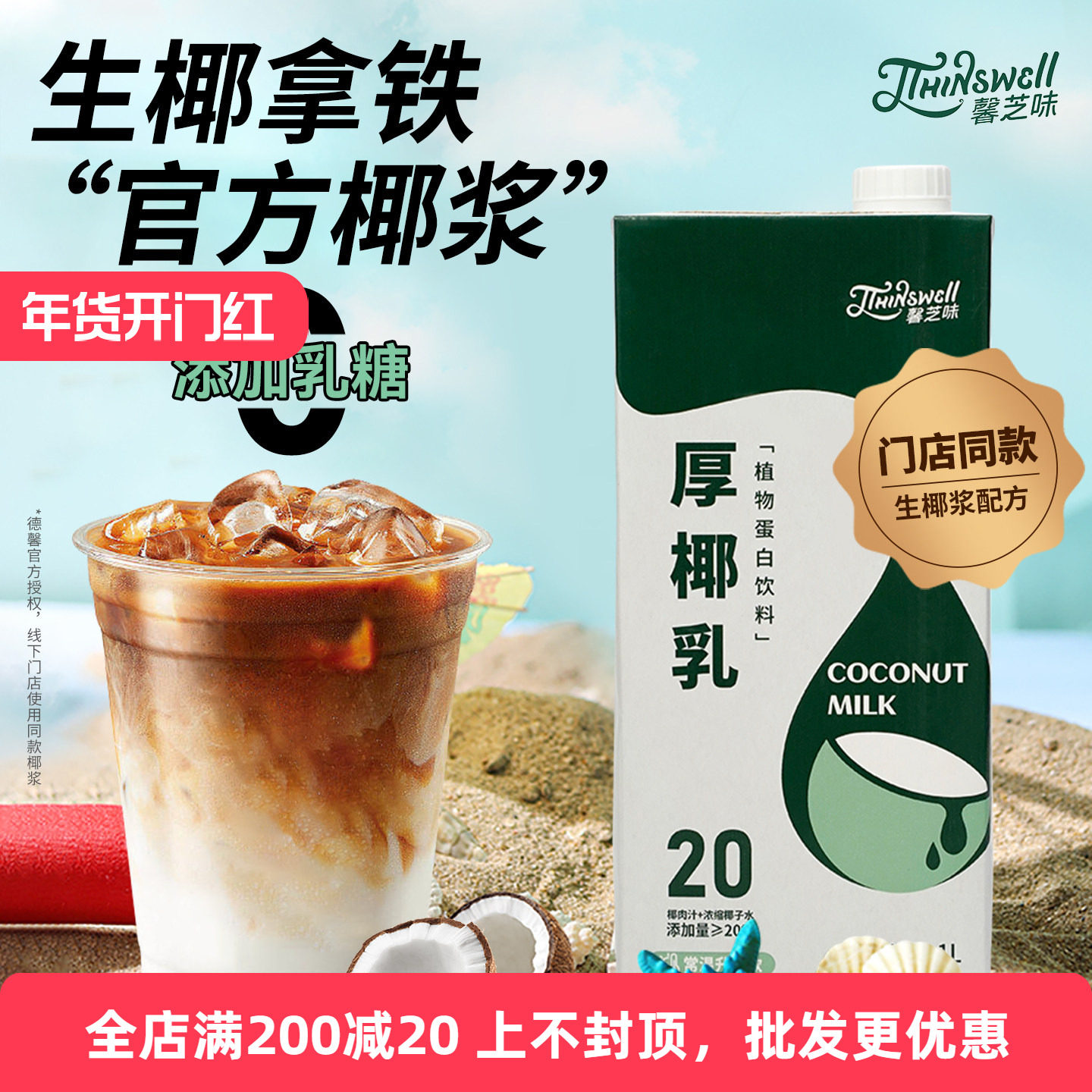 德馨厚椰乳馨芝味生椰乳1L生椰拿铁咖啡专用椰奶商用椰浆伴侣批发,咖啡/麦片/冲饮,植物蛋白饮料/植物奶/植物酸奶,淘宝优惠券,粉丝福利购,淘宝优惠卷