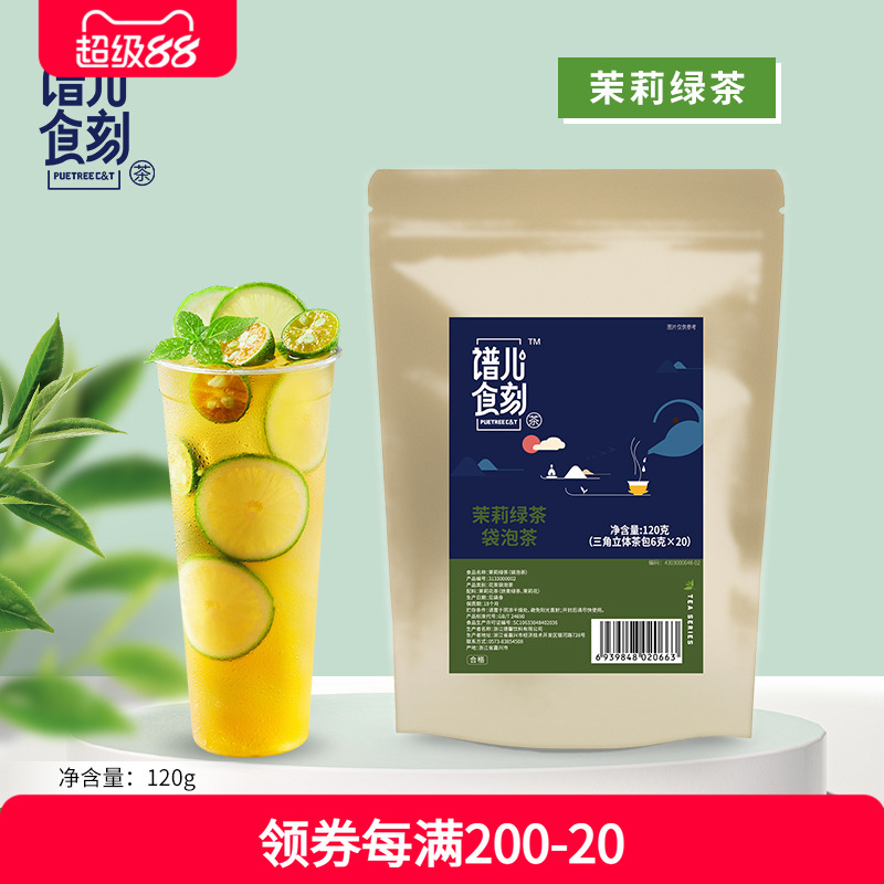 谱儿食刻120g专用三角茉莉绿茶