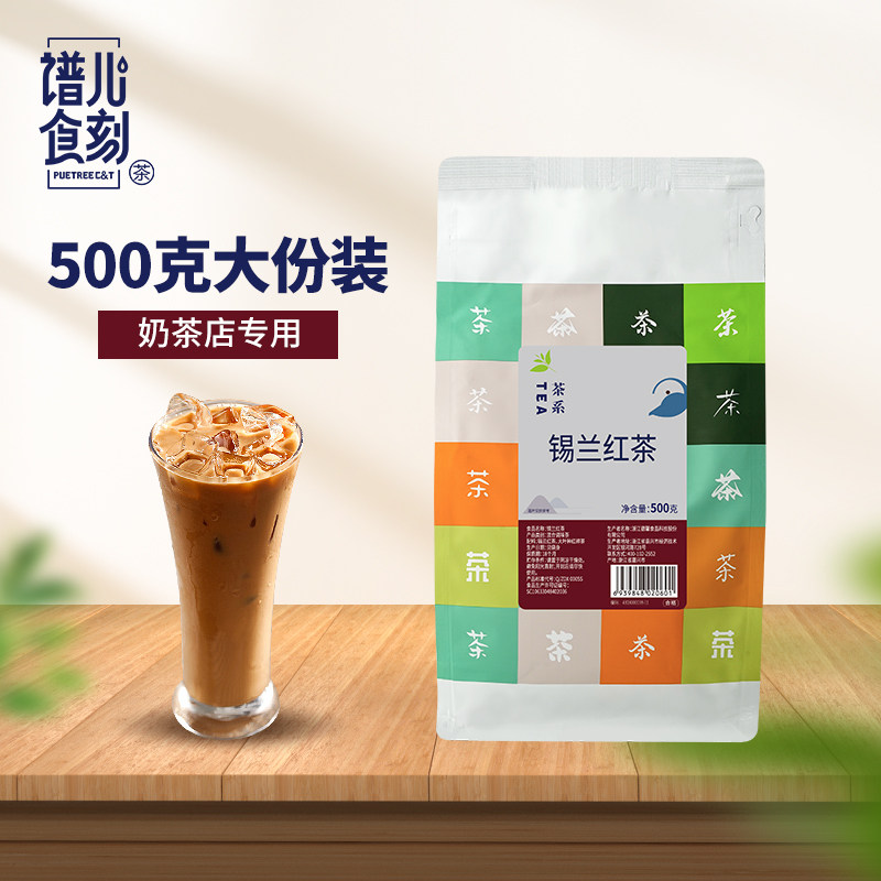谱儿食刻ctc锡兰专用红茶粉基茶
