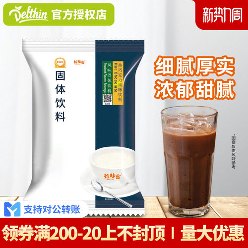 拾味客800g商用批发热巧克力粉