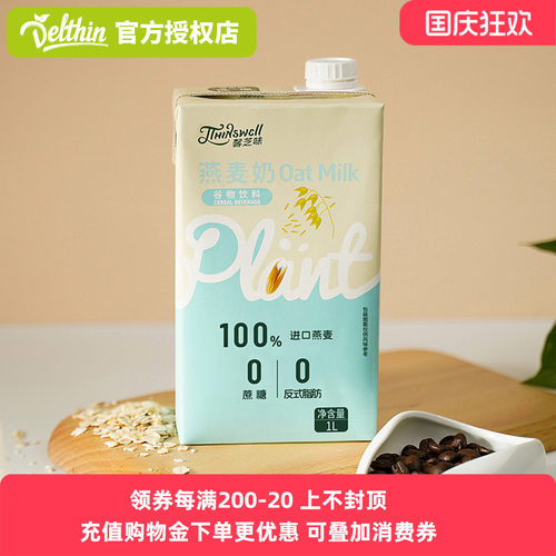 德馨珍选燕麦奶进口燕麦不含牛奶