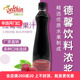 德馨葡萄汁原汁800ml 奶茶店专用浓缩果汁 多肉红葡萄汁饮料浓浆