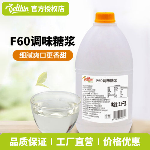 德馨珍选F60果糖2.5kg批发商用