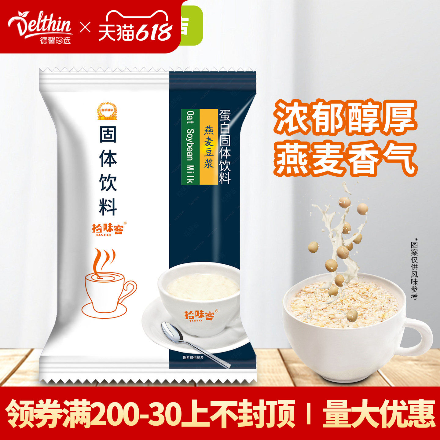 拾味客燕麦豆浆粉800g袋装早餐店商用批发速溶原味豆浆粉含燕麦片