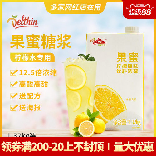 德馨珍选柠檬水专用糖浆饮料浓浆