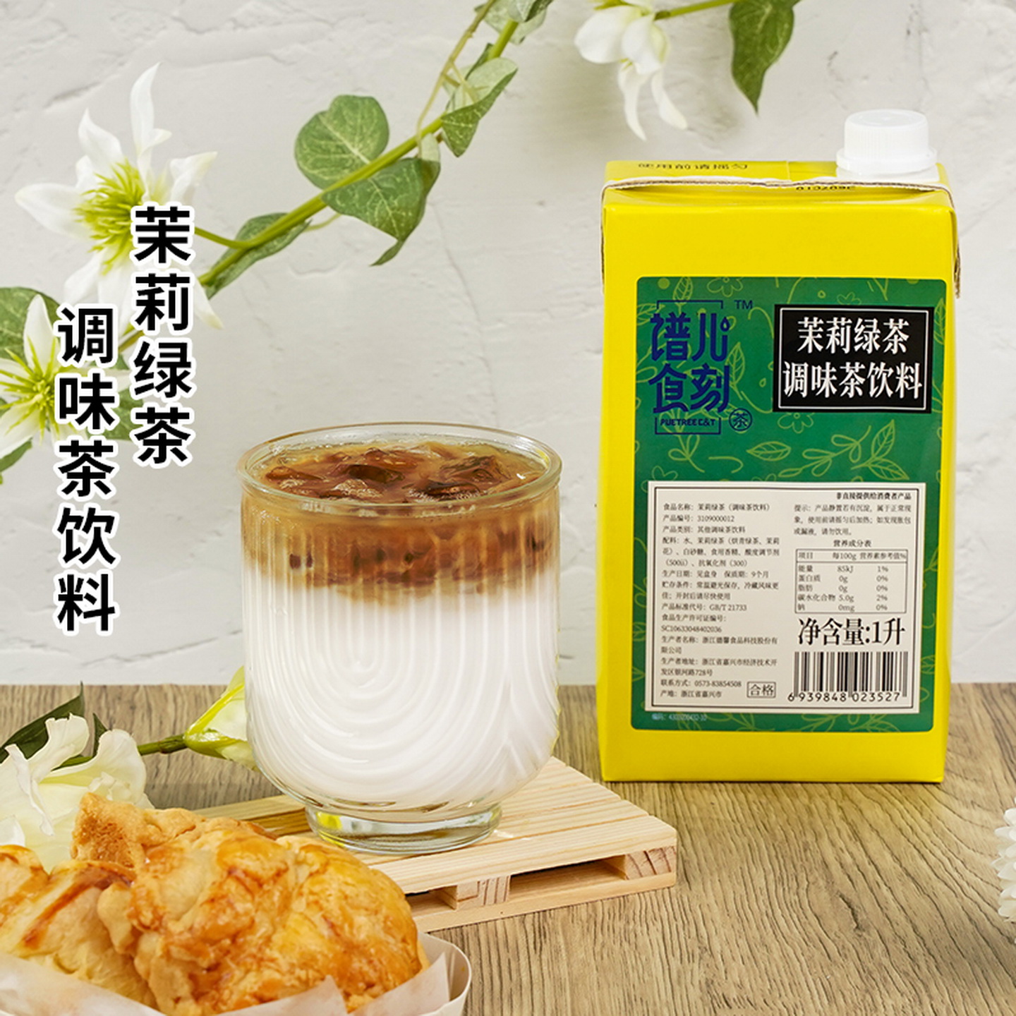 谱儿食刻茉莉绿茶调味茶1L茶汤