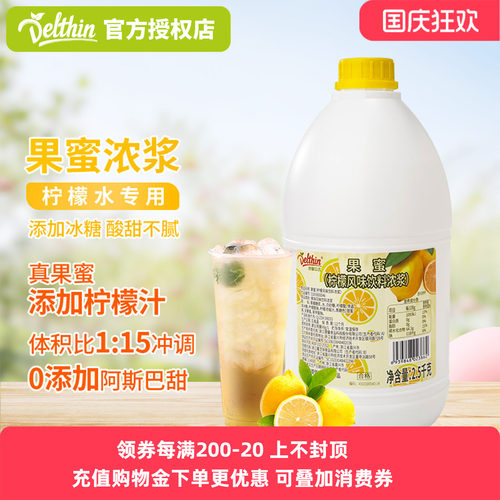德馨果蜜柠檬水专用糖浆2.5kg