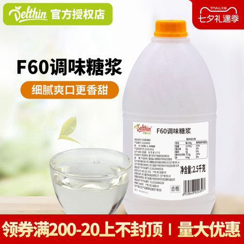 德馨珍选F60果糖2.5kg批发商用