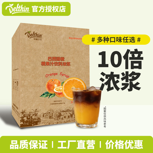 9倍浓缩，饮品、水果茶、精酿鲜啤专用