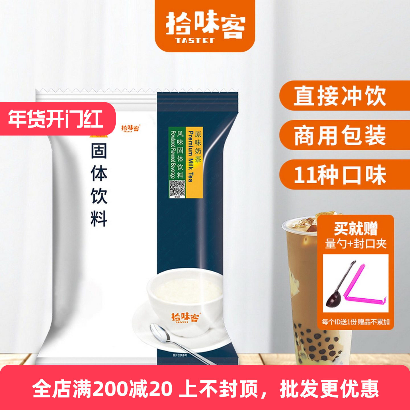 拾味客原味奶茶粉800g袋装奶茶专用冲饮原味珍珠奶茶商用原料批发,咖啡/麦片/冲饮,珍珠奶茶粉,淘宝优惠券,粉丝福利购,淘宝优惠卷