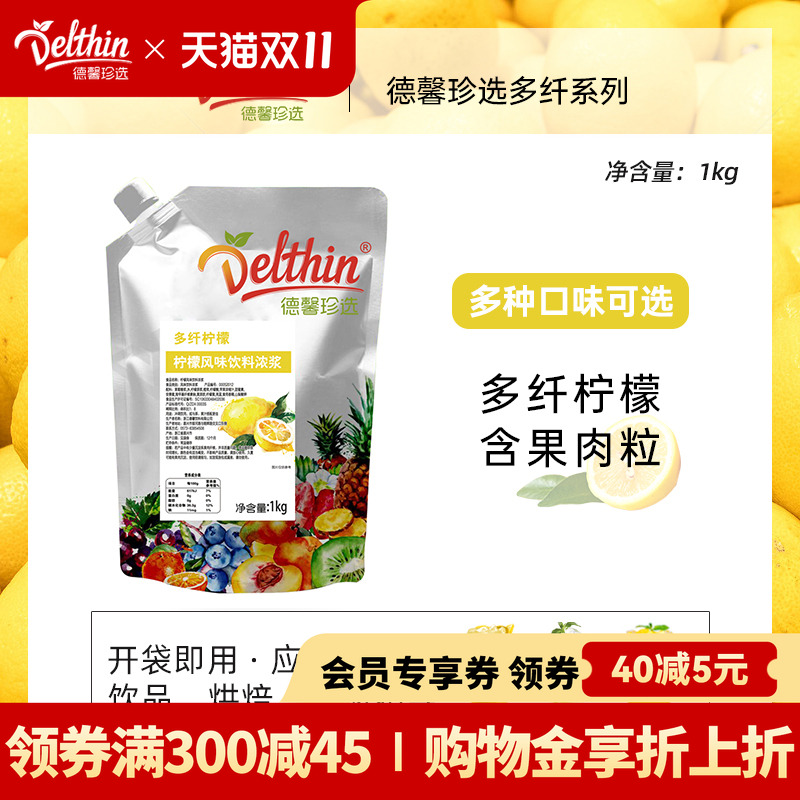 德馨浓缩柠檬果汁含果肉商用批发