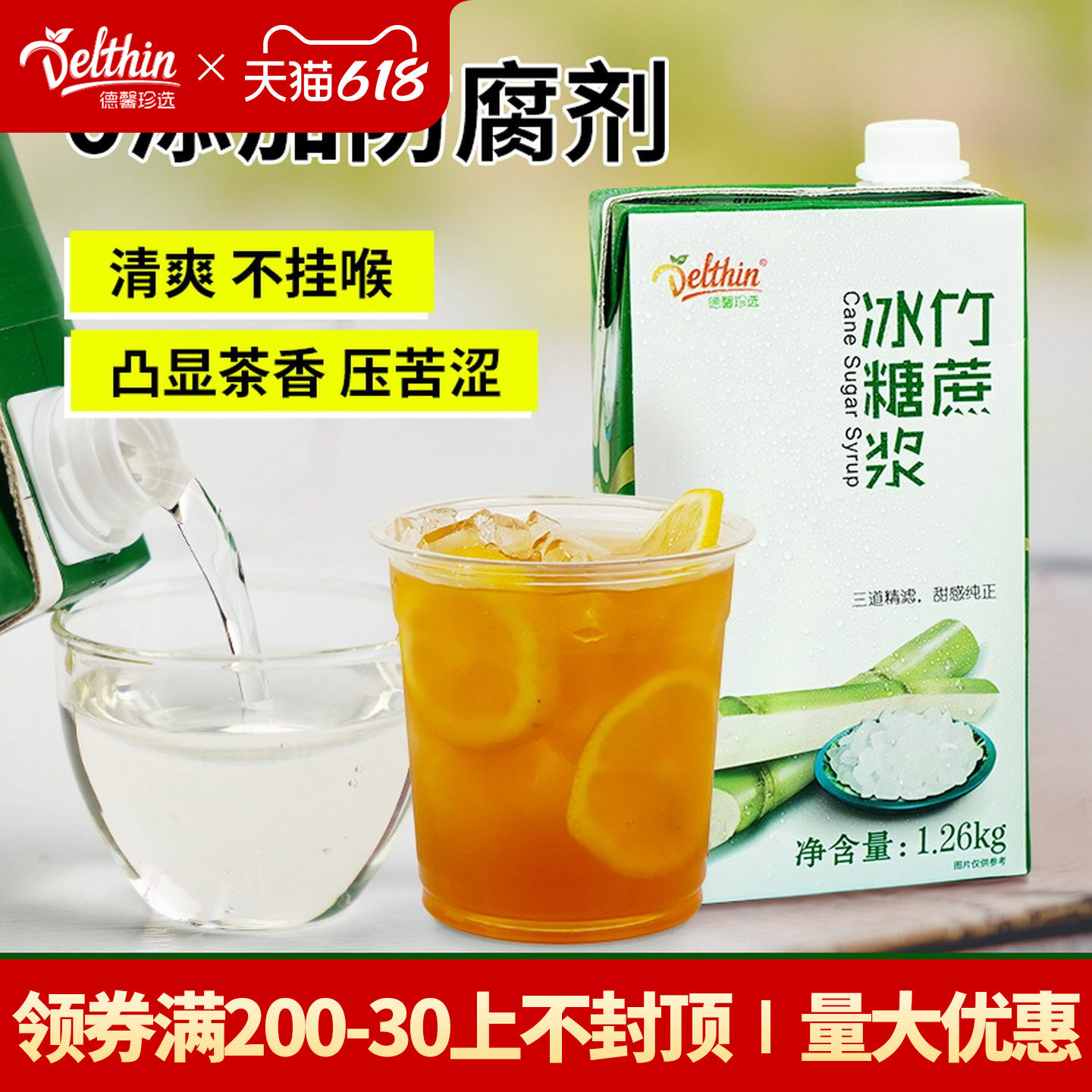 德馨竹蔗冰糖浆奶茶店专用鸭屎香柠檬茶专用糖浆原味冰糖商用原料
