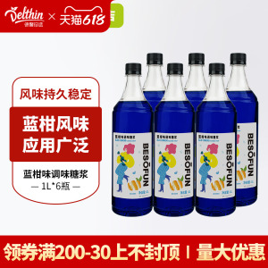 德馨珍选蓝柑糖浆奶茶店专用原料餐饮气泡水饮料调酒浓缩糖浆批发