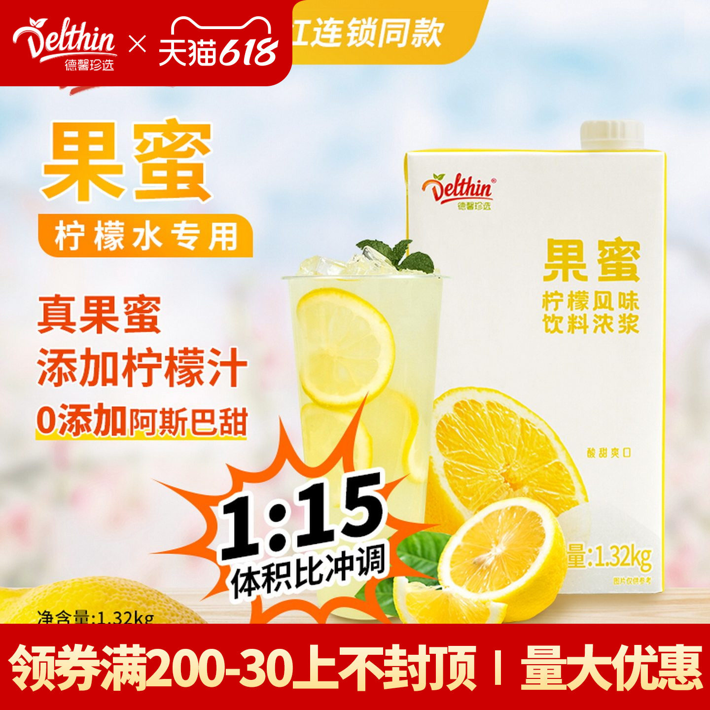 德馨 果蜜柠檬水专用糖浆1.32kg 奶茶店专用饮料浓浆商用浓缩伴侣