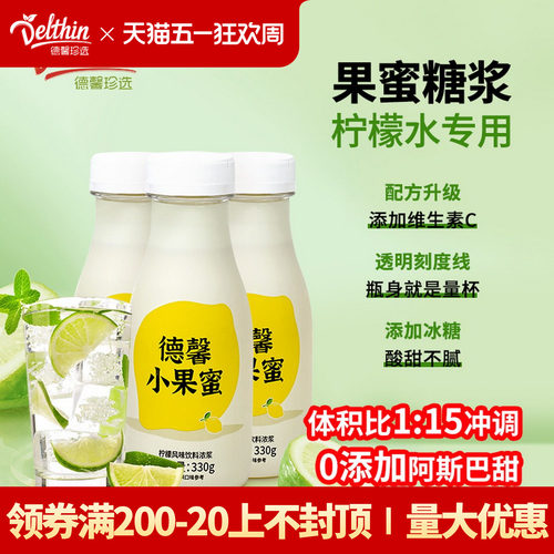 小果蜜330g小包装柠檬水专用