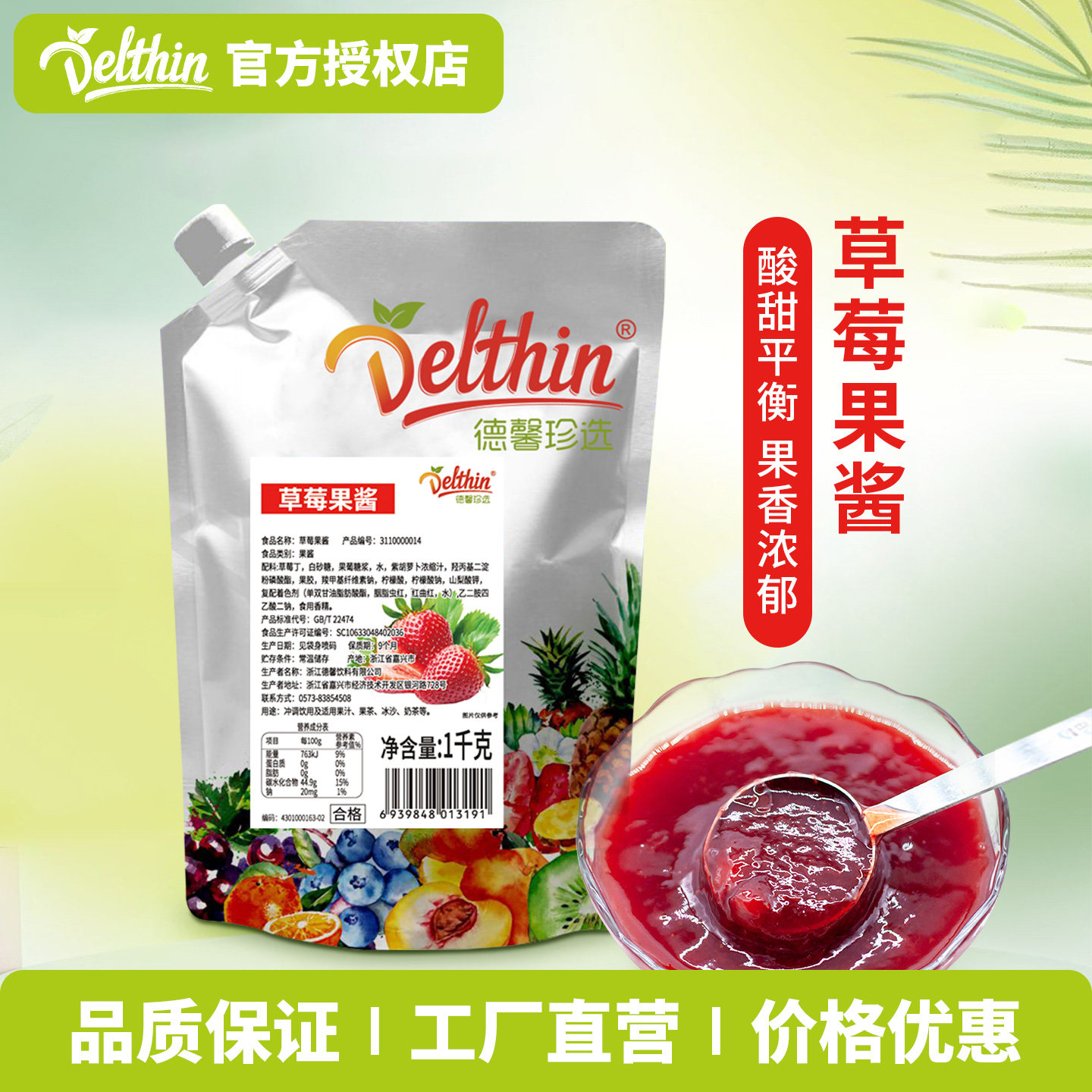 德馨珍选草莓果酱1kg奶茶店专用烘焙商用面包圣代果肉颗粒果泥酱