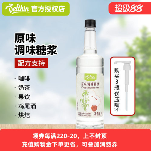 德馨原味糖浆1L奶茶店专用糖浆