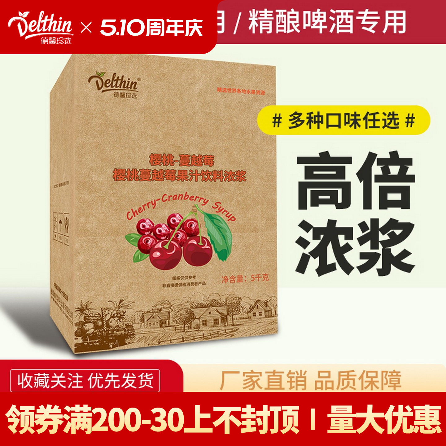 德馨珍选樱桃蔓越莓浓缩果汁5kg 奶茶店专用冲饮果汁商用饮料浓浆