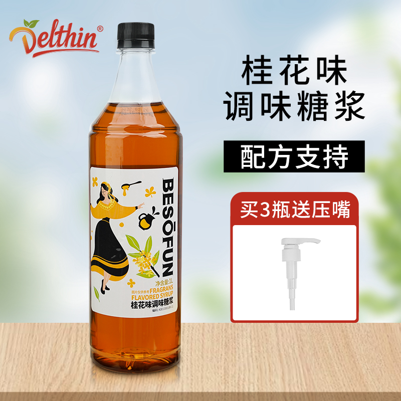 蓓朵芬桂花味调味糖浆1L