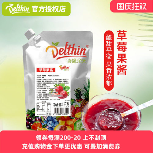 德馨草莓果泥酱果肉颗粒烘焙冰沙