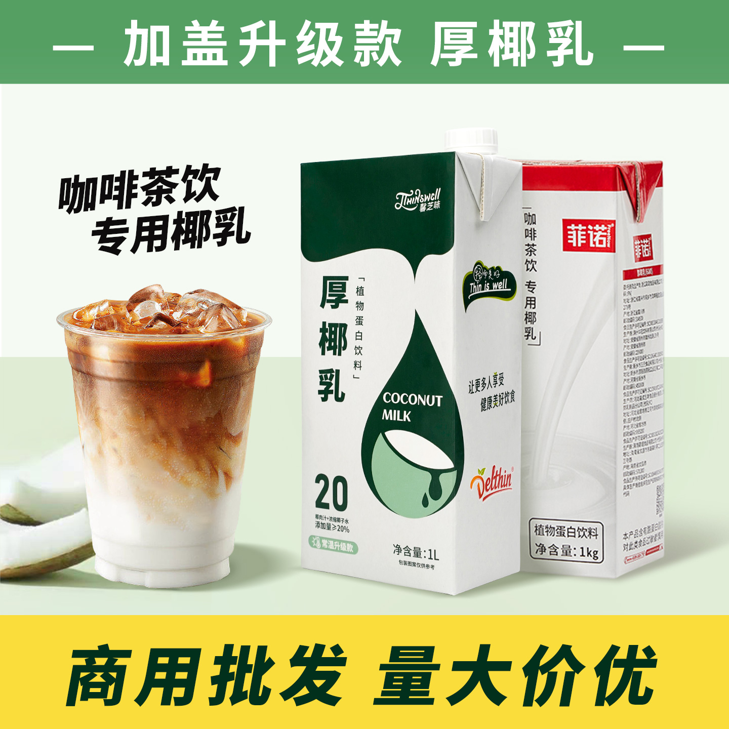 馨芝味菲诺椰子椰浆椰奶厚椰乳