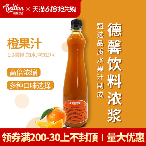 德馨珍选橙汁浓缩原浆商用冲饮