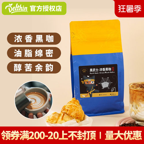 BESOFUN黑武士意式拼配咖啡豆