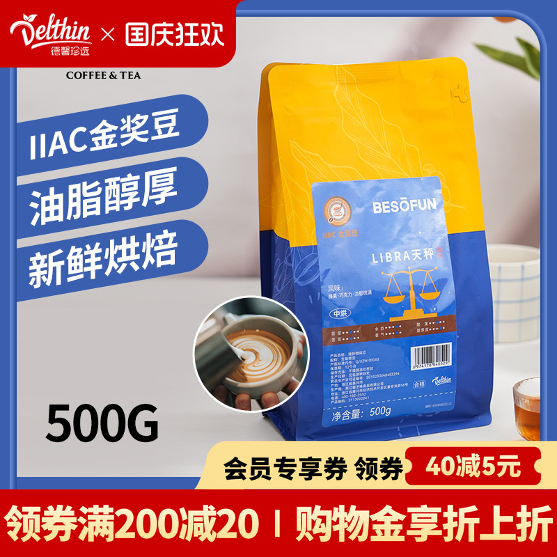 酿抢咖啡意式拼配天秤咖啡豆