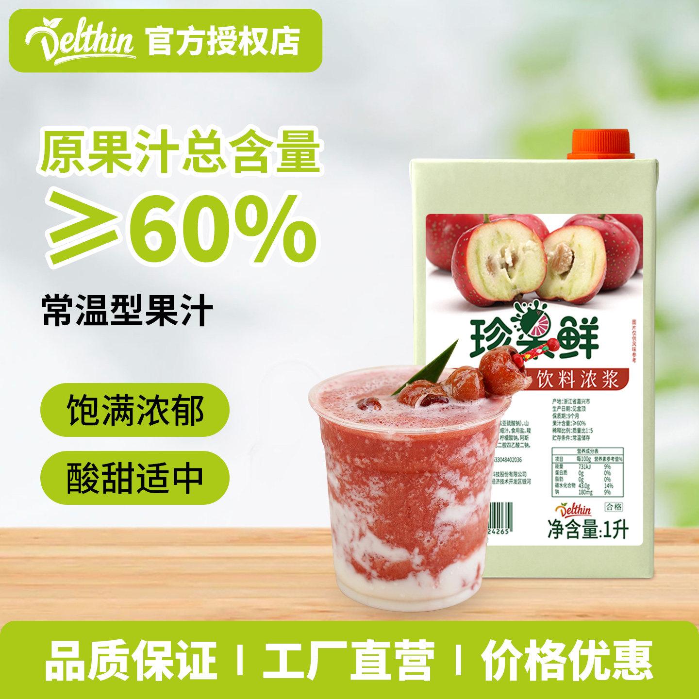 德馨山楂汁 珍果鲜山楂汁饮料浓浆1L山楂莓莓奶茶店专用浓缩果汁