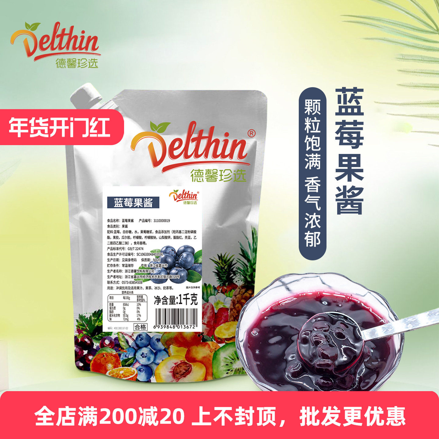 德馨 蓝莓果酱1kg奶茶店专用蓝莓酱烘焙抹面包饼干夹心商用大颗粒
