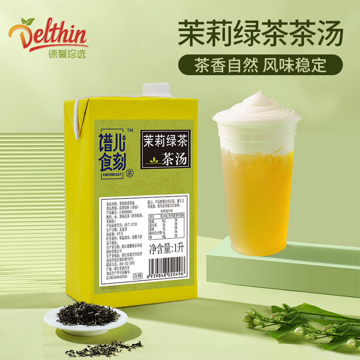 茉莉绿茶汤果茶基茶奶茶店批发