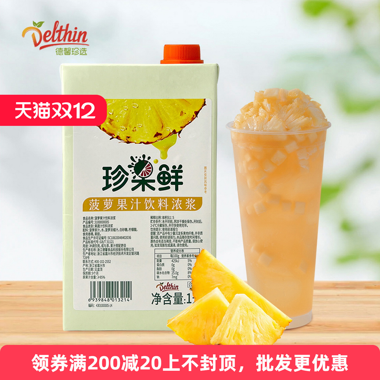 菠萝浓缩果汁凤梨汁奶茶店批发
