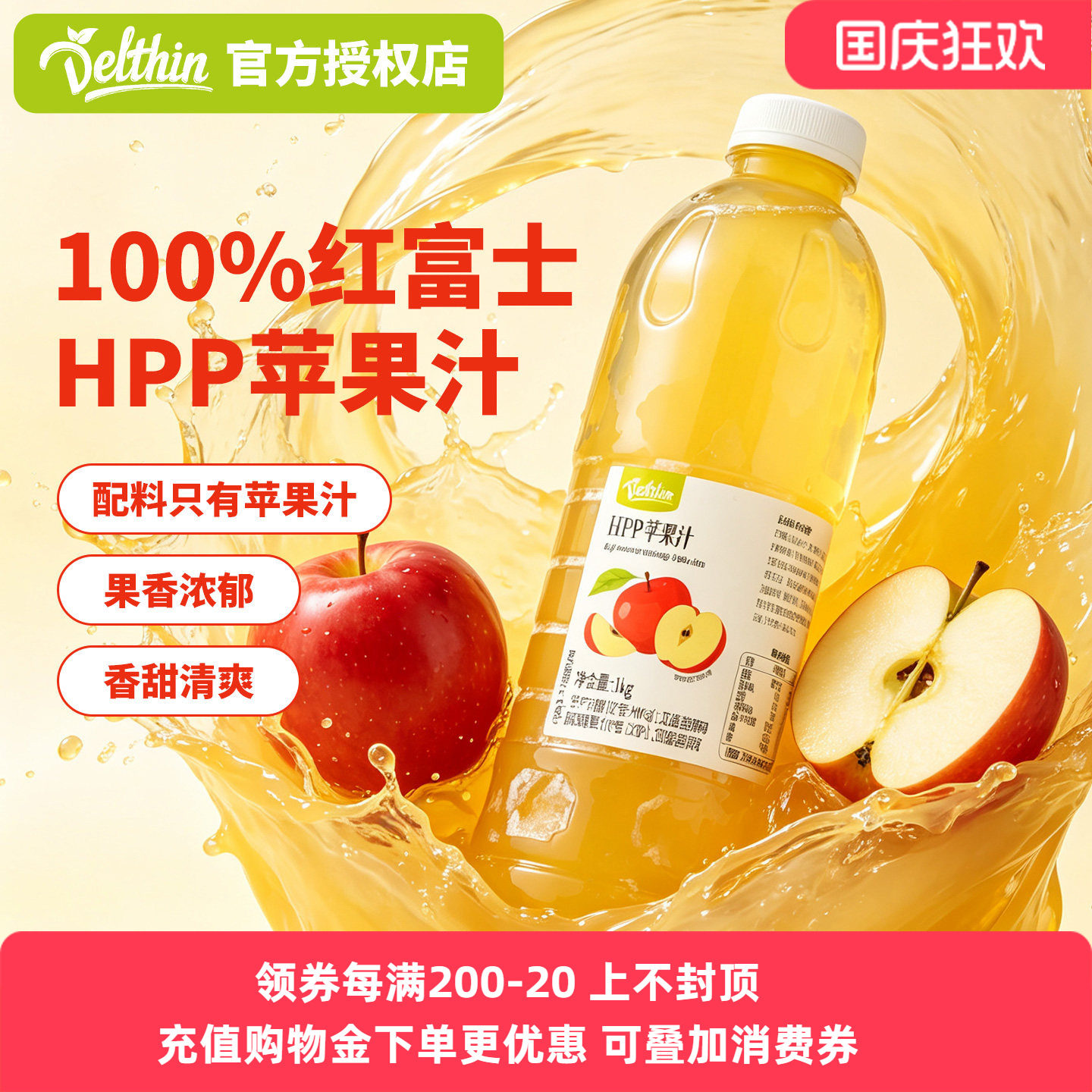 德馨冷冻HPP富士苹果汁1kg大瓶装纯果汁无添加天然苹果味饮料正品