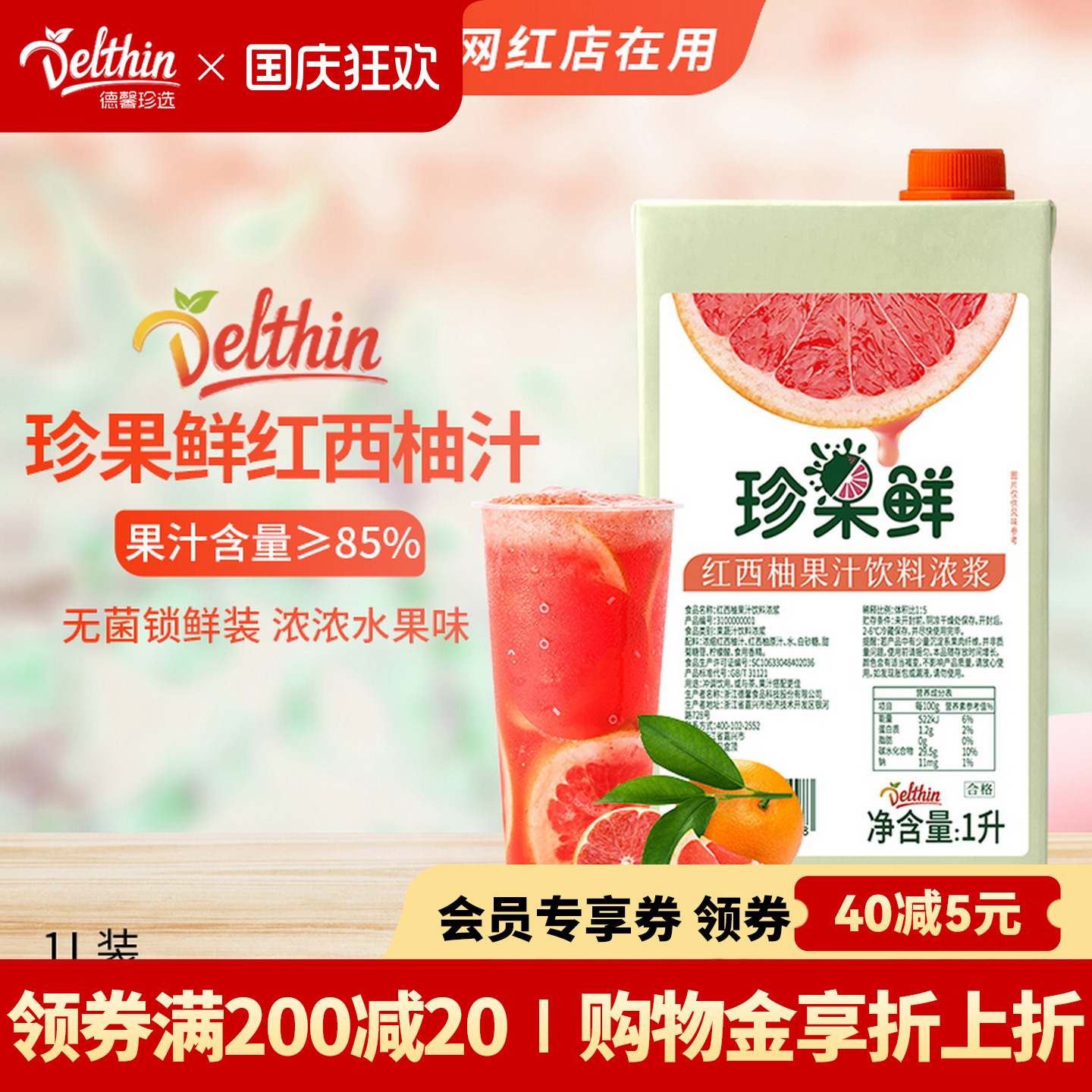 德馨红西柚浓缩汁奶茶店批发商用