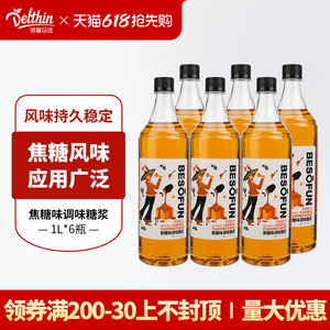 德馨焦糖风味糖浆1L 咖啡奶茶店专用糖浆鸡尾酒调味糖浆浓缩商用