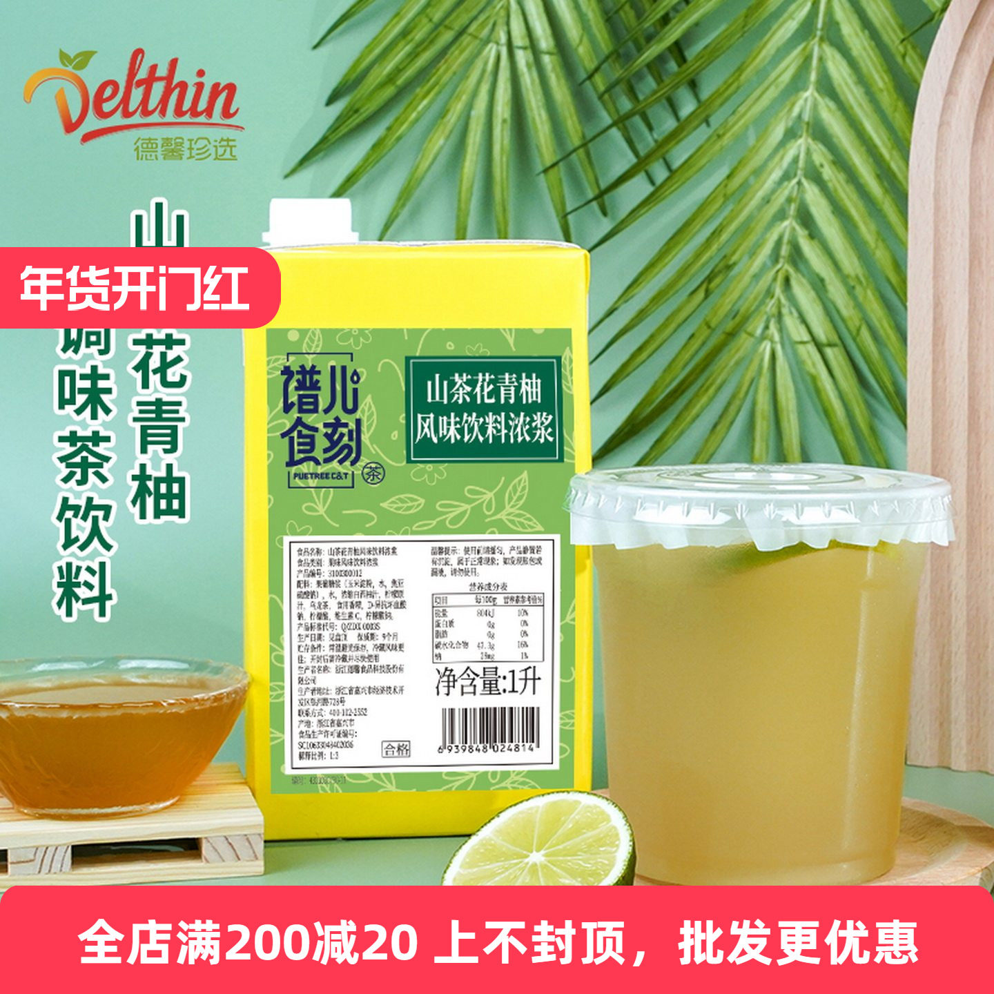 谱儿食刻 山茶花青柚风味饮料浓浆1L奶茶店专用果味山茶花乌龙茶,咖啡/麦片/冲饮,果味/风味/果汁饮料,淘宝优惠券,粉丝福利购,淘宝优惠卷