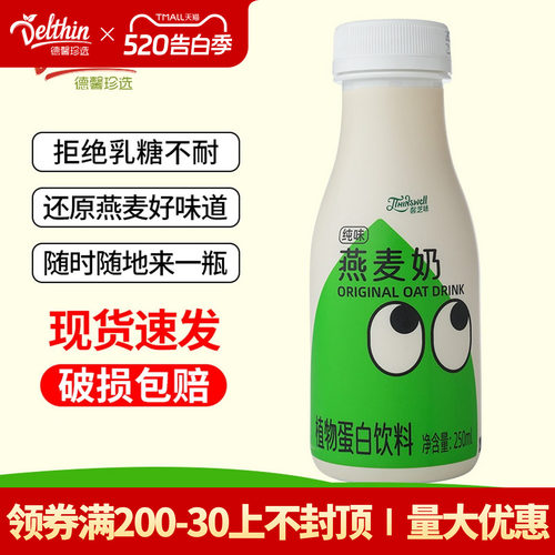 馨芝味纯味燕麦奶植物蛋白饮料
