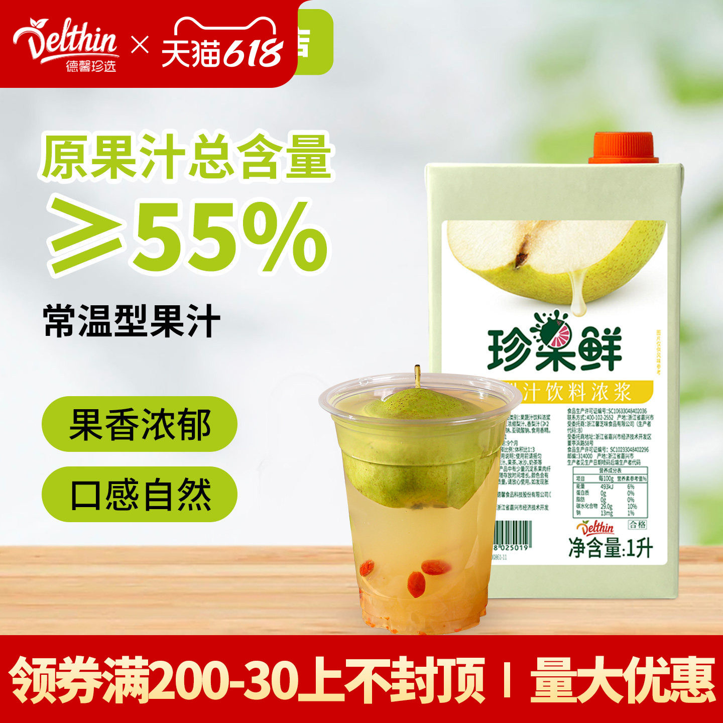 德馨珍果鲜香梨汁小吊梨汤饮料浓浆1L奶茶店冲饮冰糖雪梨浓缩果汁