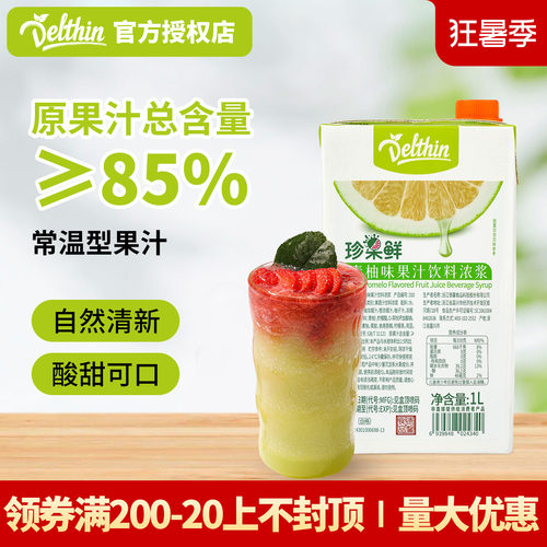 德馨珍选青柚汁饮料浓浆1L