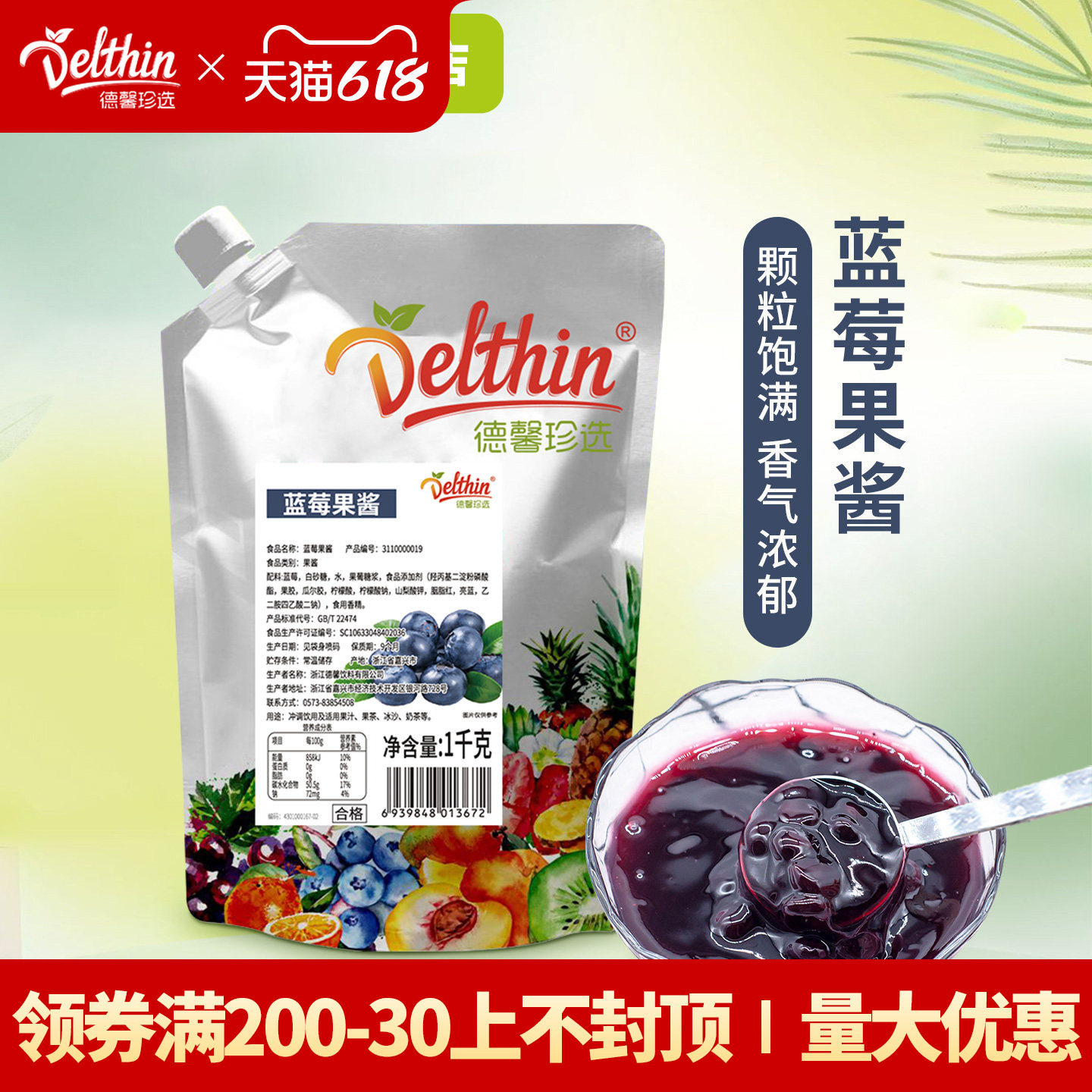 德馨 蓝莓果酱1kg奶茶店专用蓝莓酱烘焙抹面包饼干夹心商用大颗粒